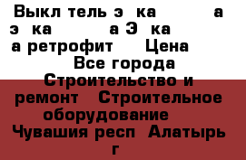 Выкл-тель э06ка 630-1000а,э16ка 630-1600а,Э25ка 1600-2500а ретрофит.  › Цена ­ 100 - Все города Строительство и ремонт » Строительное оборудование   . Чувашия респ.,Алатырь г.